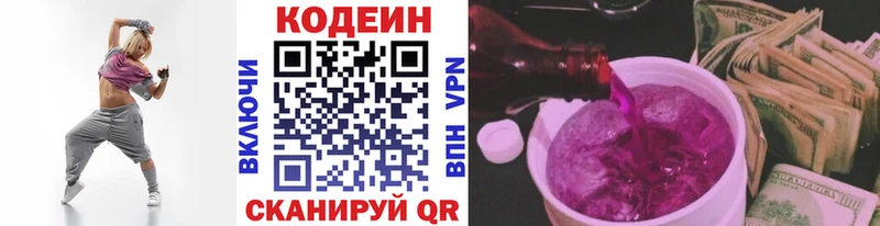 Кодеин напиток Lean (лин)  Опочка 